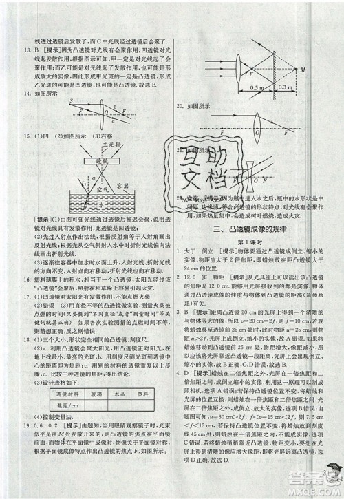 江苏人民出版社春雨教育2019秋实验班提优训练八年级物理上册JSKJ苏教版参考答案