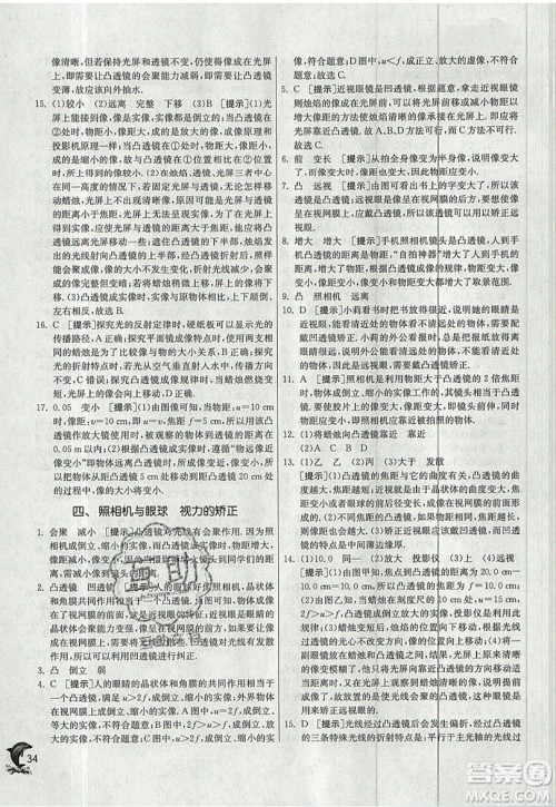 江苏人民出版社春雨教育2019秋实验班提优训练八年级物理上册JSKJ苏教版参考答案