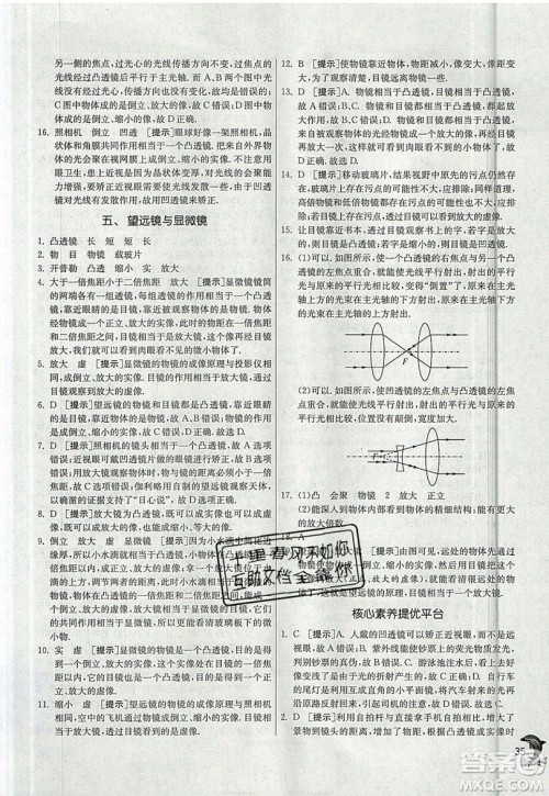 江苏人民出版社春雨教育2019秋实验班提优训练八年级物理上册JSKJ苏教版参考答案