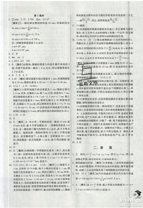 江苏人民出版社春雨教育2019秋实验班提优训练八年级物理上册JSKJ苏教版参考答案