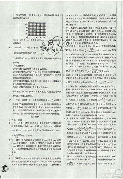 江苏人民出版社春雨教育2019秋实验班提优训练八年级物理上册JSKJ苏教版参考答案