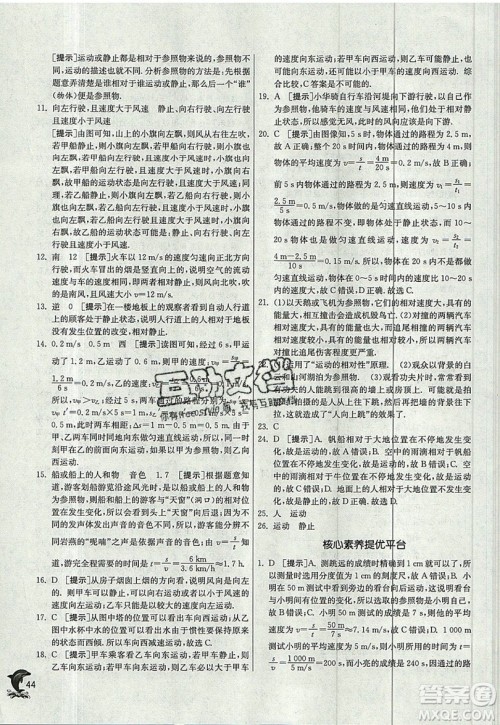 江苏人民出版社春雨教育2019秋实验班提优训练八年级物理上册JSKJ苏教版参考答案