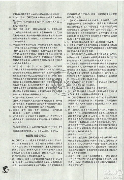 江苏人民出版社春雨教育2019秋实验班提优训练八年级物理上册JSKJ苏教版参考答案