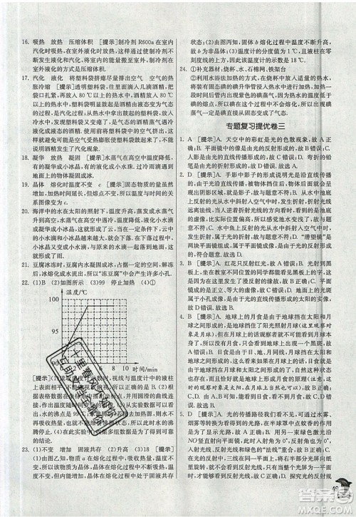 江苏人民出版社春雨教育2019秋实验班提优训练八年级物理上册JSKJ苏教版参考答案