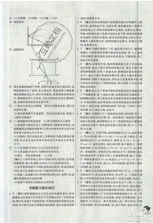 江苏人民出版社春雨教育2019秋实验班提优训练八年级物理上册JSKJ苏教版参考答案