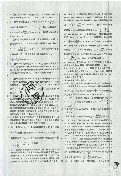 江苏人民出版社春雨教育2019秋实验班提优训练八年级物理上册JSKJ苏教版参考答案