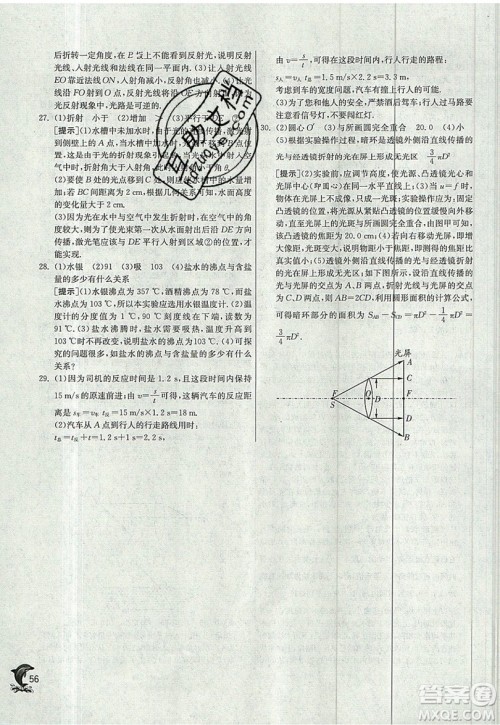 江苏人民出版社春雨教育2019秋实验班提优训练八年级物理上册JSKJ苏教版参考答案