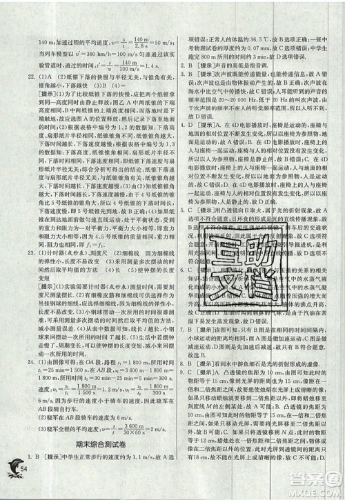 江苏人民出版社春雨教育2019秋实验班提优训练八年级物理上册JSKJ苏教版参考答案