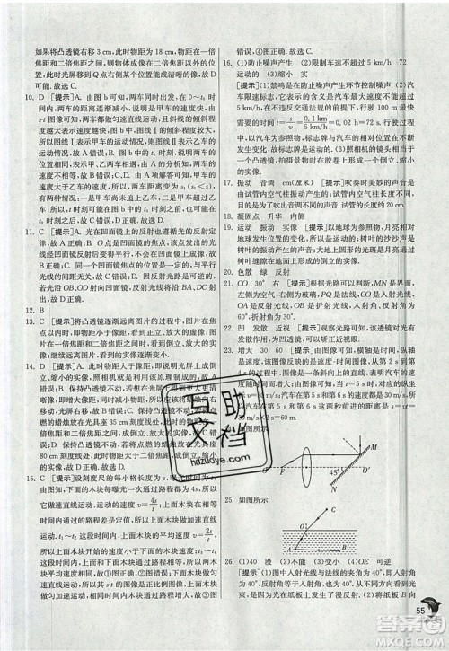 江苏人民出版社春雨教育2019秋实验班提优训练八年级物理上册JSKJ苏教版参考答案