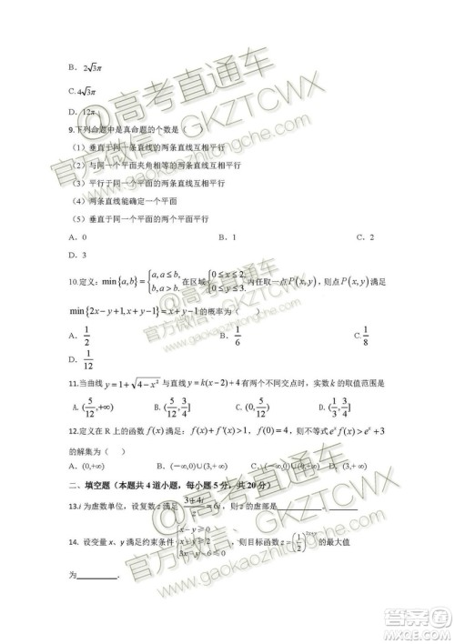 2020届辽宁六校协作体高三开学考文理数试题及答案解析