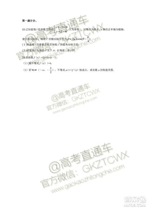 2020届辽宁六校协作体高三开学考文理数试题及答案解析