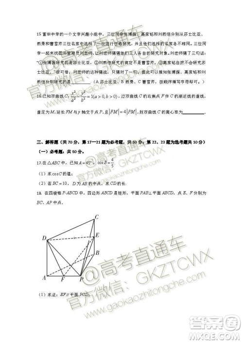 2020届辽宁六校协作体高三开学考文理数试题及答案解析