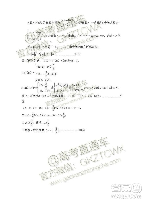 2020届辽宁六校协作体高三开学考文理数试题及答案解析