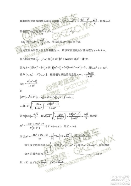 2020届辽宁六校协作体高三开学考文理数试题及答案解析