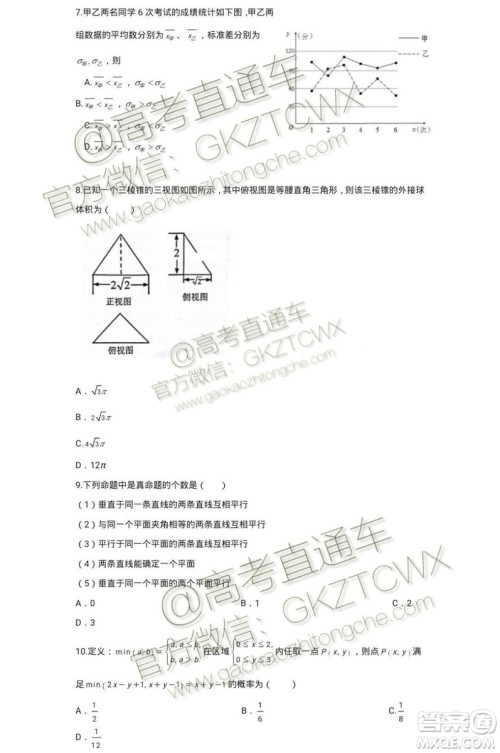 2020届辽宁六校协作体高三开学考文理数试题及答案解析