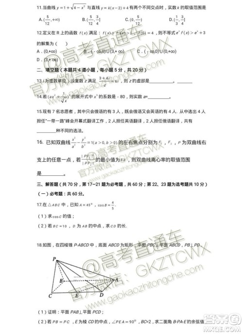 2020届辽宁六校协作体高三开学考文理数试题及答案解析