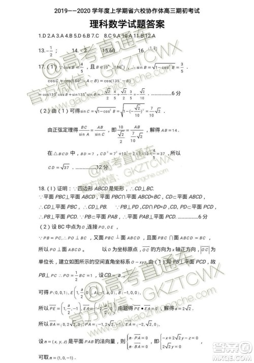 2020届辽宁六校协作体高三开学考文理数试题及答案解析