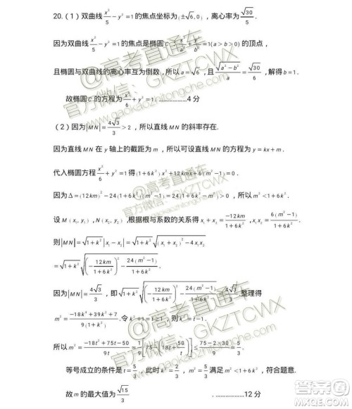 2020届辽宁六校协作体高三开学考文理数试题及答案解析