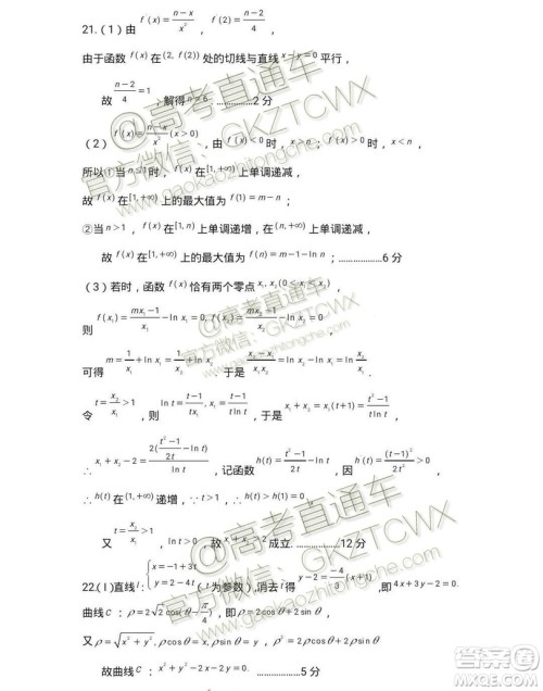 2020届辽宁六校协作体高三开学考文理数试题及答案解析