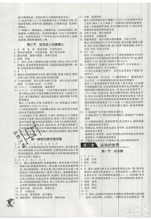 江苏人民出版社春雨教育2019秋实验班提优训练八年级物理上册SHKJ沪科版参考答案