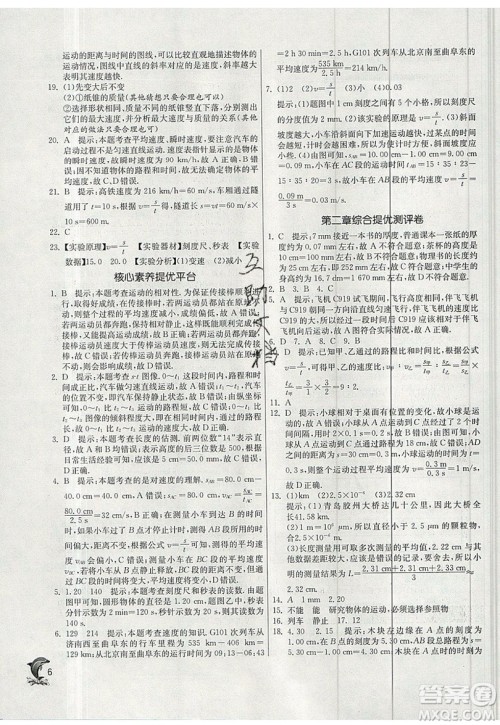 江苏人民出版社春雨教育2019秋实验班提优训练八年级物理上册SHKJ沪科版参考答案