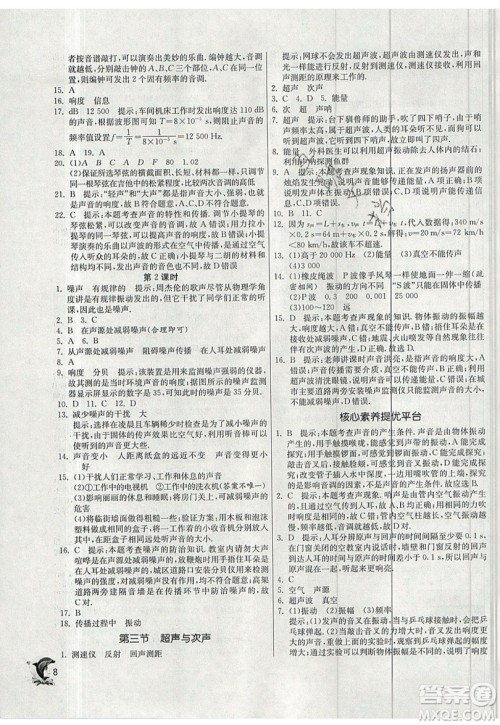 江苏人民出版社春雨教育2019秋实验班提优训练八年级物理上册SHKJ沪科版参考答案