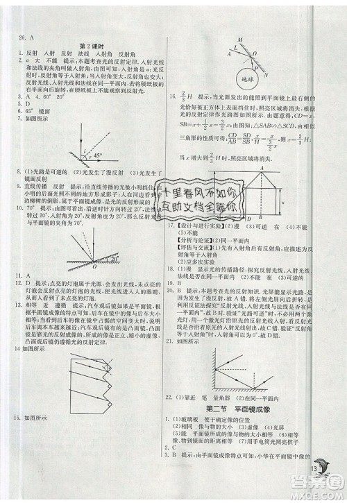 江苏人民出版社春雨教育2019秋实验班提优训练八年级物理上册SHKJ沪科版参考答案