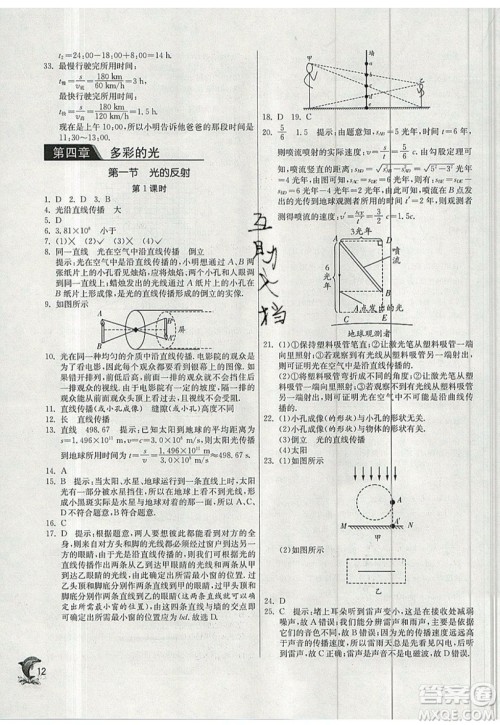 江苏人民出版社春雨教育2019秋实验班提优训练八年级物理上册SHKJ沪科版参考答案