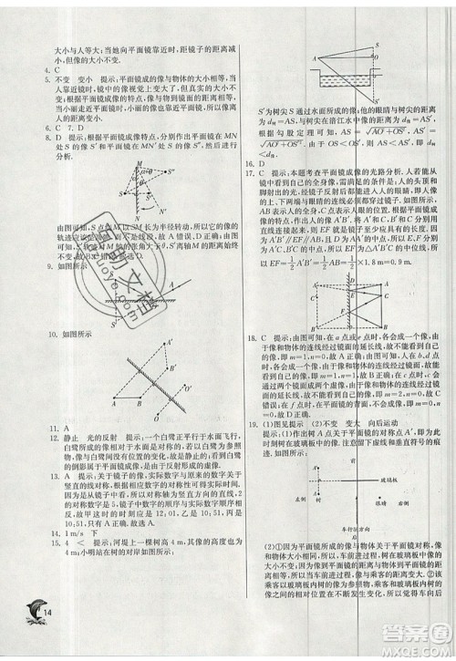 江苏人民出版社春雨教育2019秋实验班提优训练八年级物理上册SHKJ沪科版参考答案
