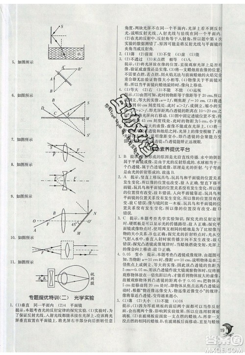 江苏人民出版社春雨教育2019秋实验班提优训练八年级物理上册SHKJ沪科版参考答案