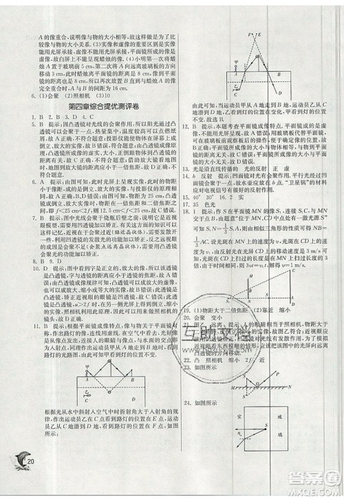 江苏人民出版社春雨教育2019秋实验班提优训练八年级物理上册SHKJ沪科版参考答案