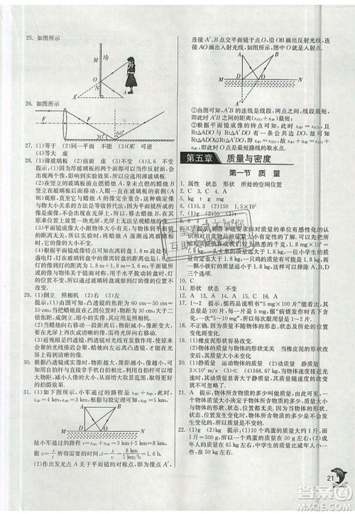 江苏人民出版社春雨教育2019秋实验班提优训练八年级物理上册SHKJ沪科版参考答案