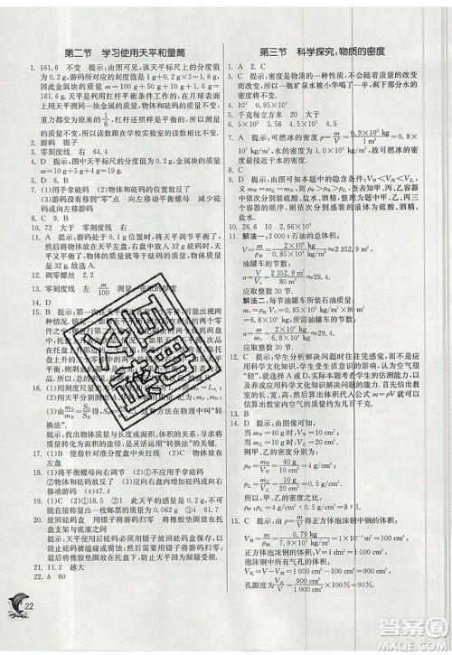江苏人民出版社春雨教育2019秋实验班提优训练八年级物理上册SHKJ沪科版参考答案