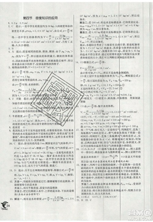 江苏人民出版社春雨教育2019秋实验班提优训练八年级物理上册SHKJ沪科版参考答案
