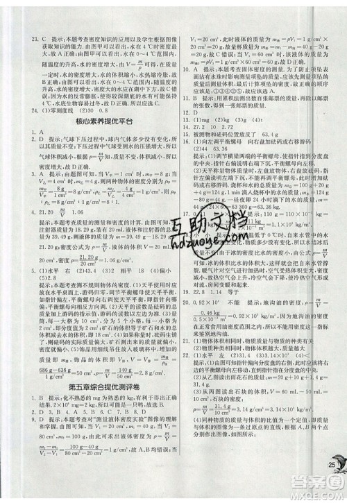 江苏人民出版社春雨教育2019秋实验班提优训练八年级物理上册SHKJ沪科版参考答案