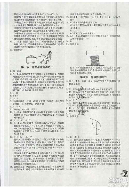 江苏人民出版社春雨教育2019秋实验班提优训练八年级物理上册SHKJ沪科版参考答案