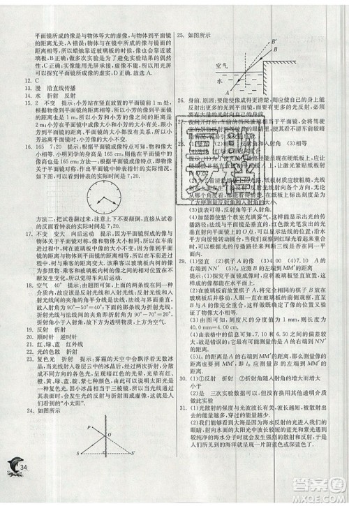 江苏人民出版社春雨教育2019秋实验班提优训练八年级物理上册SHKJ沪科版参考答案