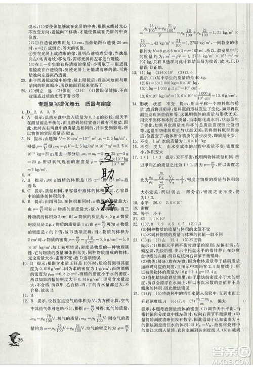 江苏人民出版社春雨教育2019秋实验班提优训练八年级物理上册SHKJ沪科版参考答案