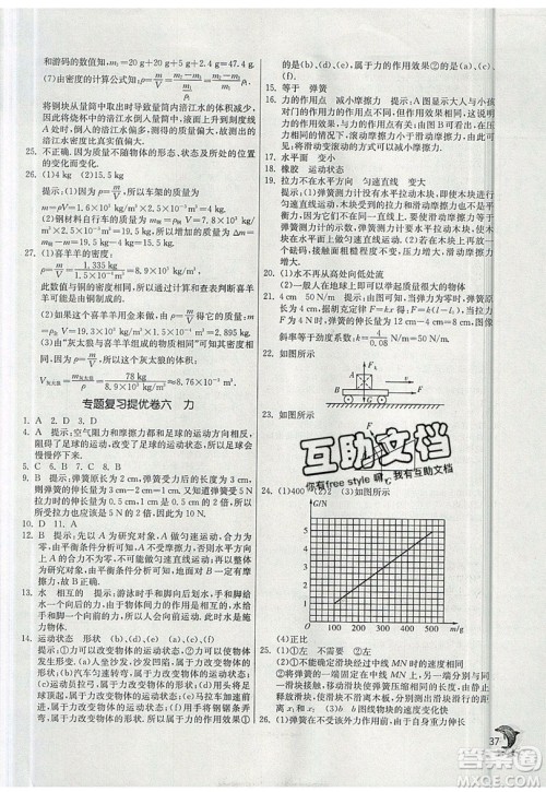 江苏人民出版社春雨教育2019秋实验班提优训练八年级物理上册SHKJ沪科版参考答案