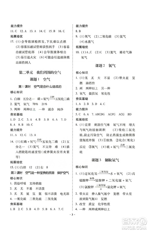 驰逐文化2019课时刷优化分层作业九年级化学上册答案