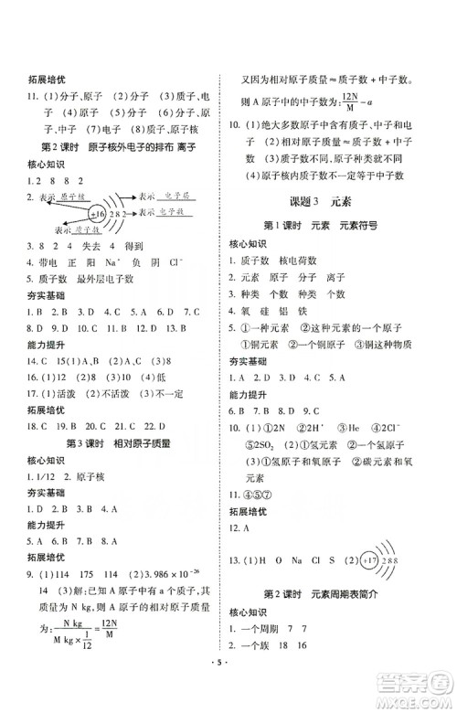 驰逐文化2019课时刷优化分层作业九年级化学上册答案