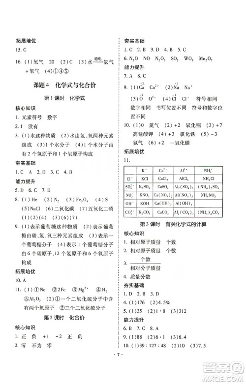 驰逐文化2019课时刷优化分层作业九年级化学上册答案