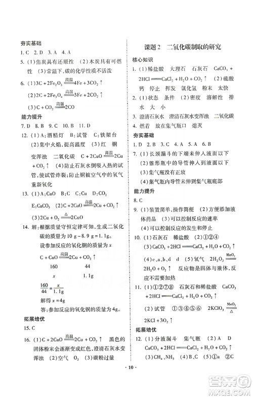 驰逐文化2019课时刷优化分层作业九年级化学上册答案