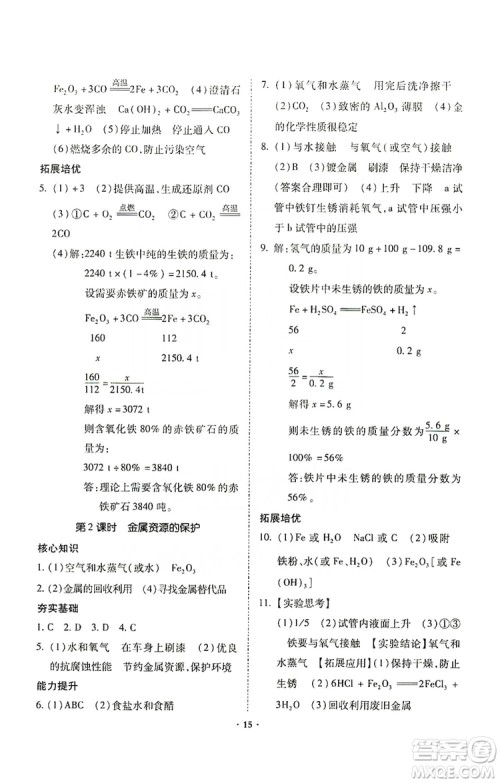 驰逐文化2019课时刷优化分层作业九年级化学上册答案