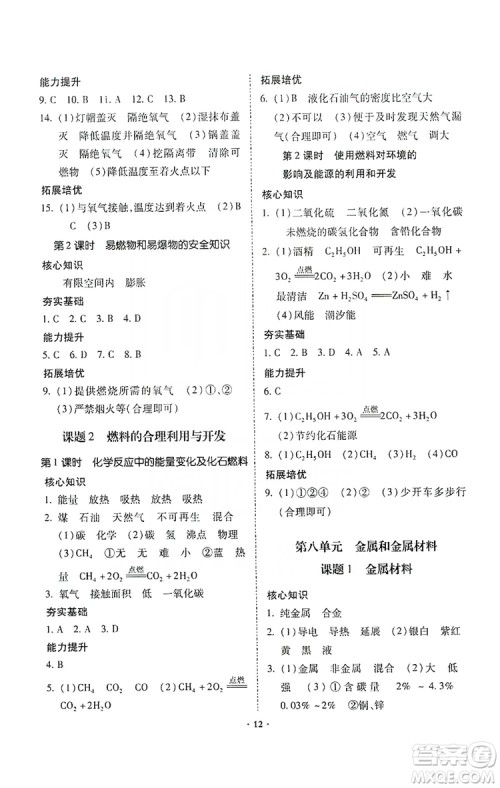 驰逐文化2019课时刷优化分层作业九年级化学上册答案