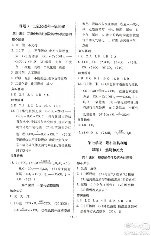 驰逐文化2019课时刷优化分层作业九年级化学上册答案