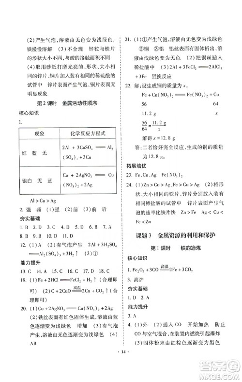 驰逐文化2019课时刷优化分层作业九年级化学上册答案
