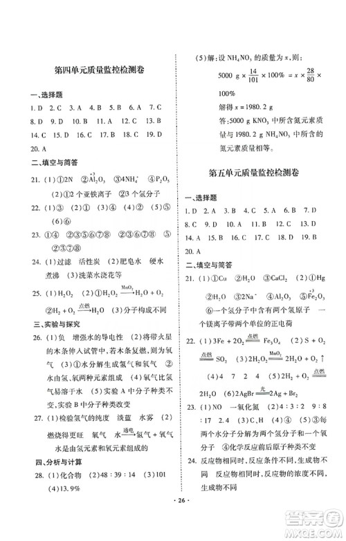 驰逐文化2019课时刷优化分层作业九年级化学上册答案