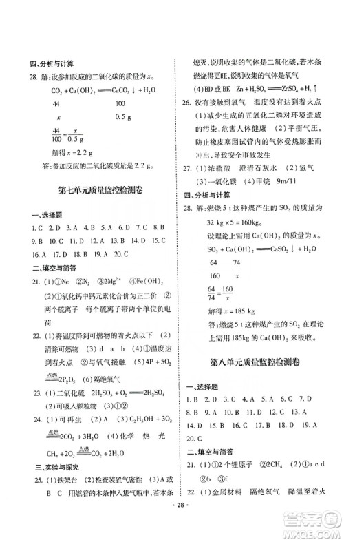 驰逐文化2019课时刷优化分层作业九年级化学上册答案