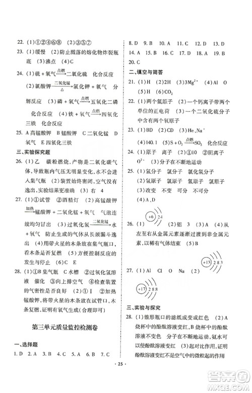 驰逐文化2019课时刷优化分层作业九年级化学上册答案